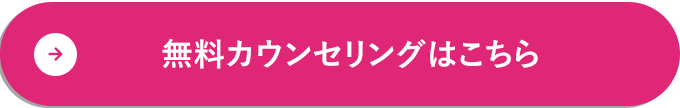 ハンド脱毛体験が無料！無料カウンセリング予約はこちらから