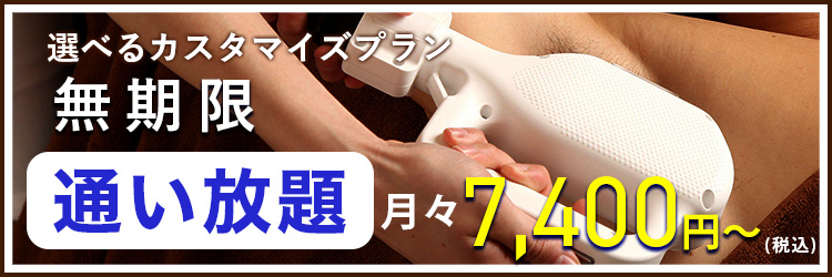 通い放題プラン月々7400円〜