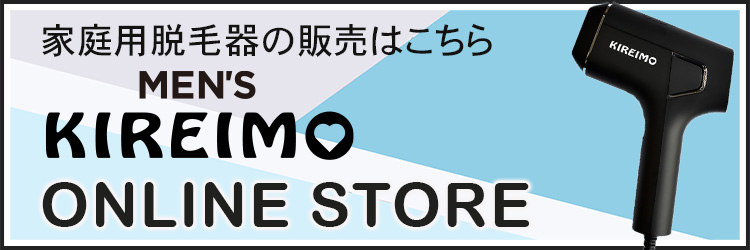 キレイモ　オンラインストア